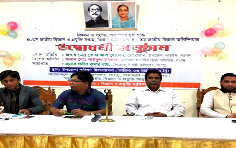 লংগদুতে বিজ্ঞান ও প্রযুক্তি মেলা শুরু
