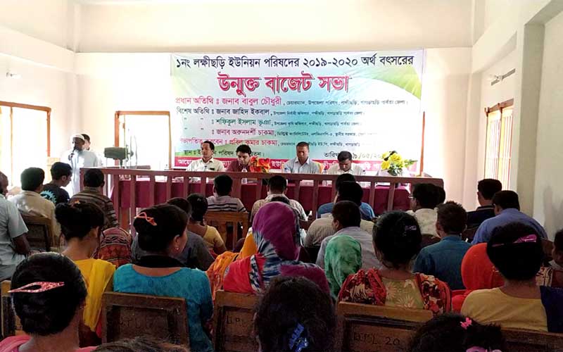 লক্ষ্মীছড়ি ইউপিতে বাজেট ঘোষণা