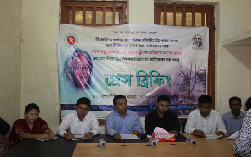 সরকারি বেতন-ভাতা চান পাহাড়ের ২১০ প্রাথমিক বিদ্যালয়ের ৮৪০ শিক্ষক