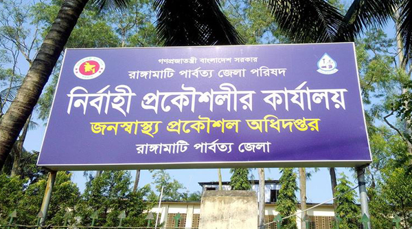 রাঙামাটি জনস্বাস্থ্য অধিদপ্তরের ৬ কোটি টাকা বিদ্যুৎ বিল বকেয়া !
