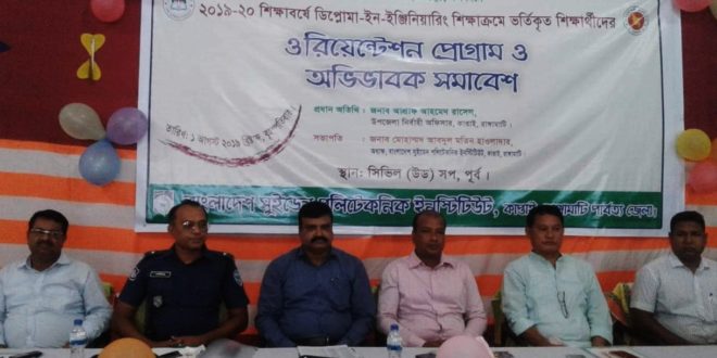 কাপ্তাইয়ে সুইডেন পলিটেকনিকে অভিভাবক সমাবেশ কাপ্তাইয়ে সুইডেন পলিটেকনিকে অভিভাবক সমাবেশ