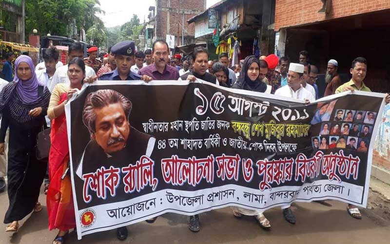 লামায় জাতীয় শোক দিবস পালন