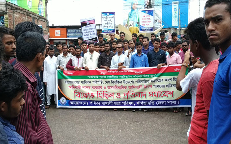 খাগড়াছড়িতে আদিবাসী দিবসে পাল্টাপাল্টি কর্মসূচি