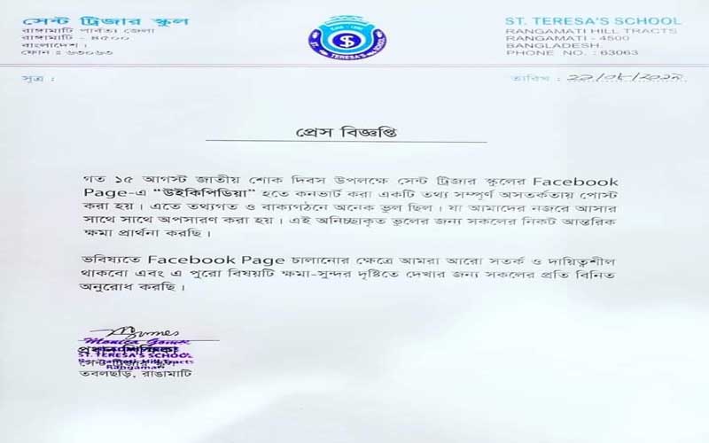 উল্টো দিকেই সওজ’র নোটিশ বোর্ড!