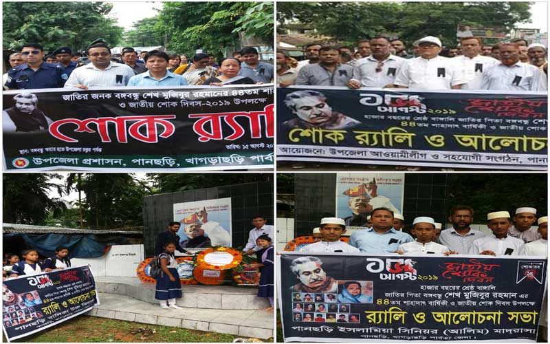 পানছড়িতে জাতীয় শোক দিবস পালিত