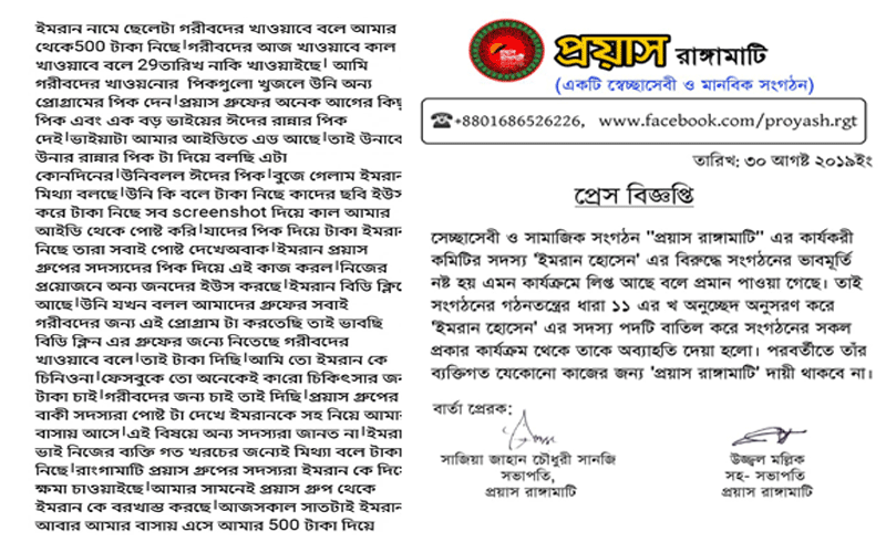 সংগঠনের নামে অর্থ আত্মসাৎ, অভিযুক্ত কর্মী বহিষ্কার!