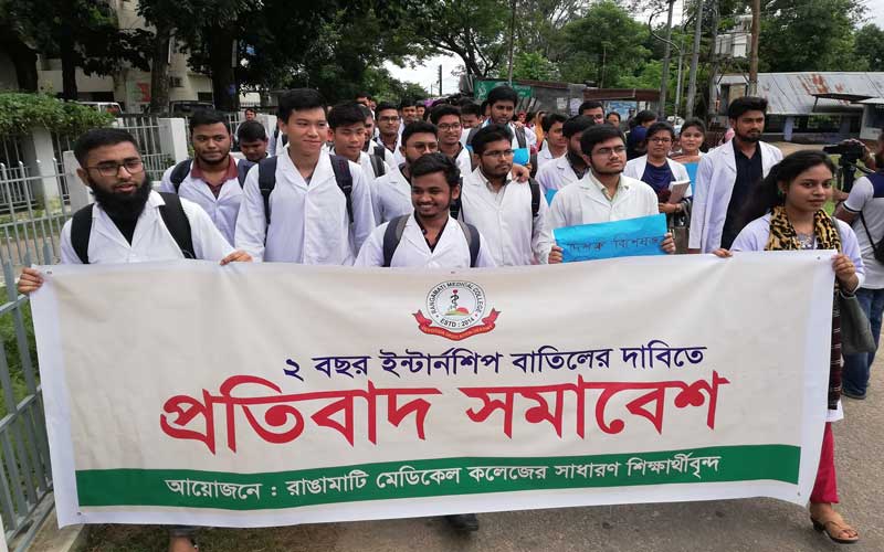 রাঙামাটি মেডিকেল কলেজেও প্রতিবাদী কর্মসূচী