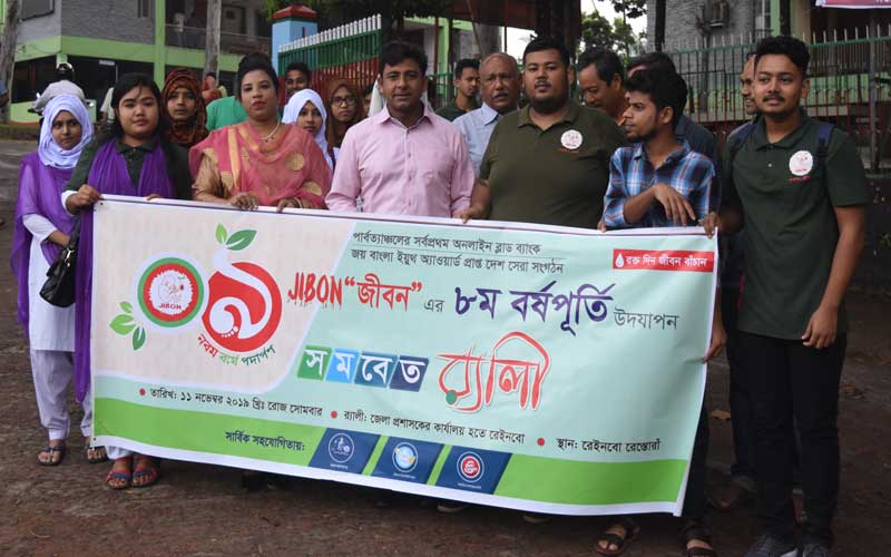 অষ্টম প্রতিষ্ঠাবার্ষিকী পালন জীবন’র