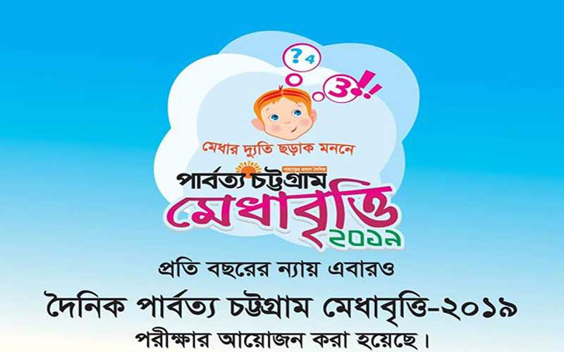 দৈনিক পার্বত্য চট্টগ্রাম মেধাবৃত্তি-২০১৯’র কার্যক্রম শুরু