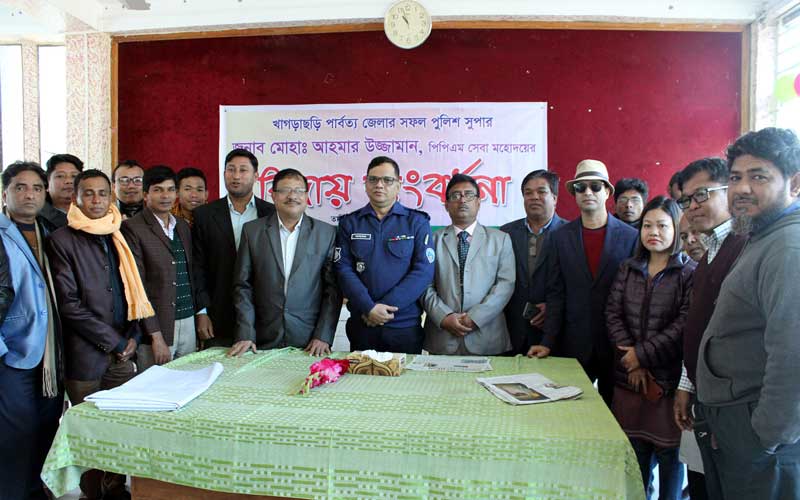 খাগড়াছড়ির পুলিশ সুপারকে প্রেসক্লাবের বিদায়ী সংবর্ধনা