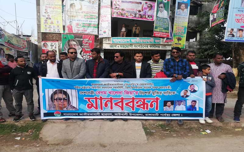 খালেদা জিয়ার মুক্তির দাবি কাউখালী ছাত্রদলের