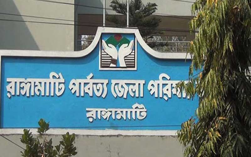 দৃশ্যমান কাজে আগ্রহী নয় রাঙামাটি জেলা পরিষদ!