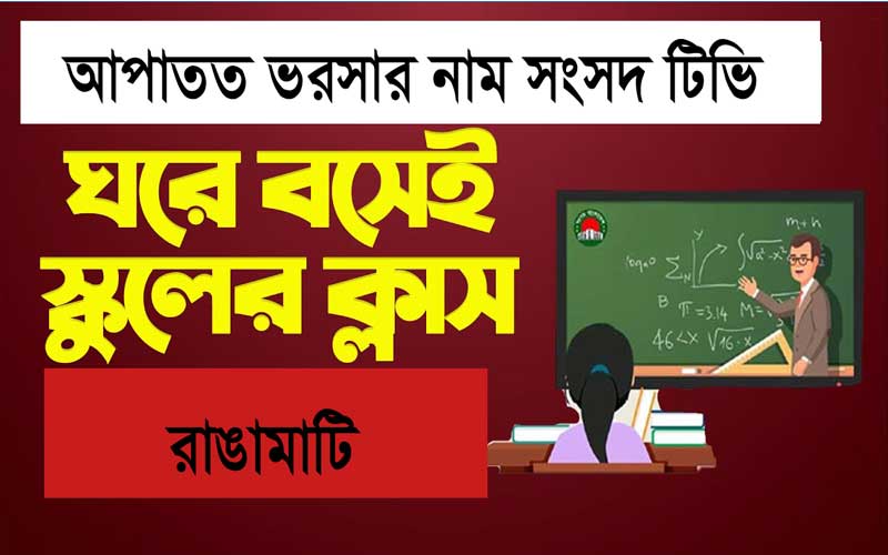 সংশয়ে শিক্ষা, ক্লাস পরীক্ষা কবে হবে জানেনা কেউই