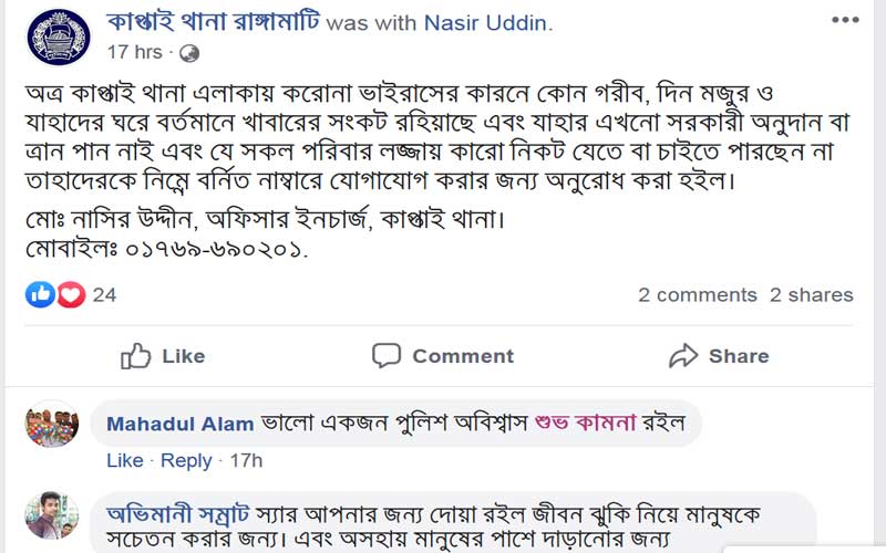 কাপ্তাইবাসির পাশে দাঁড়ালো কাপ্তাই পুলিশ