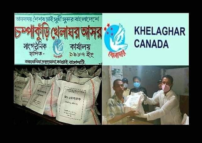 চন্দ্রঘোনায় চম্পাকুঁড়ি ও কানাডা খেলাঘর আসরের ত্রাণ সহায়তা