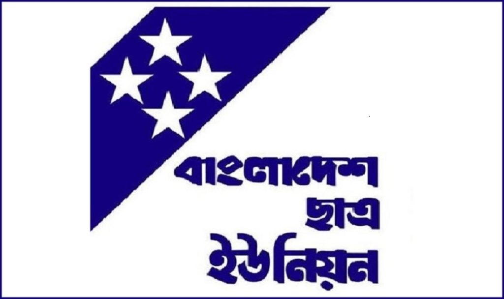 নেত্রীর পিতৃবিয়োগে রাঙামাটি ছাত্র ইউনিয়নের শোক