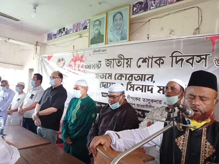 রাঙামাটি আওয়ামীলীগের দোয়া ও মিলাদ মাহফিল