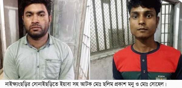 সোনাইছড়িতে ইয়াবা আস্তানায় পুলিশের হানা