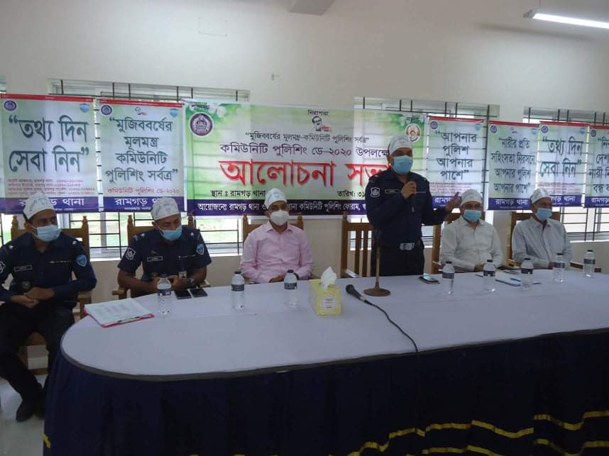রামগড়ে কমিউনিটি পুলিশিং ডে পালিত
