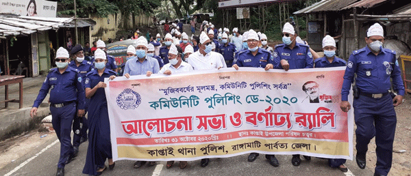 কমিউনিটি পুলিশিং ডে উপলক্ষে কাপ্তাইয়ে র্যালি