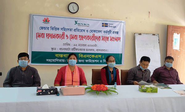বান্দরবানে সহিংসতা প্রতিরোধ মোকাবেলায় করণীয় সংলাপ