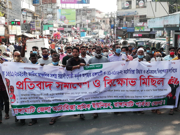 রাঙামাটিতে অটো চালক শ্রমিকদের বিক্ষোভ