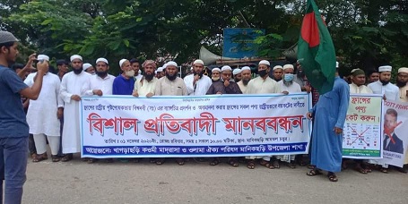 মানিকছড়িতে কওমি-ওলামা ঐক্য পরিষদের মানববন্ধন