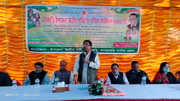 মহালছড়িতে জাতীয় পার্টির কাউন্সিল সম্পন্ন