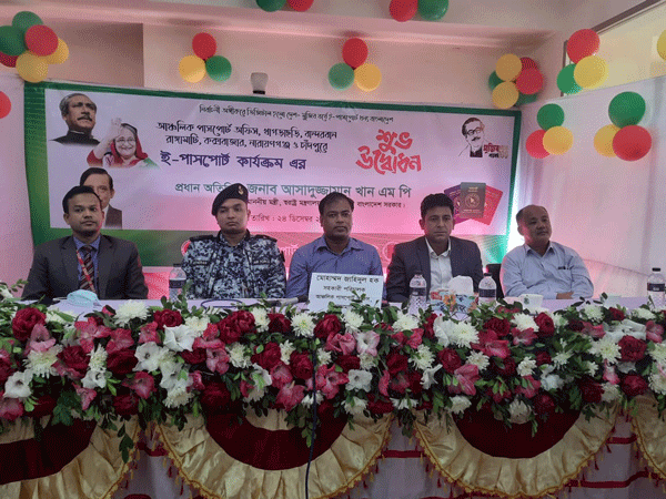 রাঙামাটিতে ই-পাসপোর্ট সেবা কার্যক্রমের উদ্বোধন
