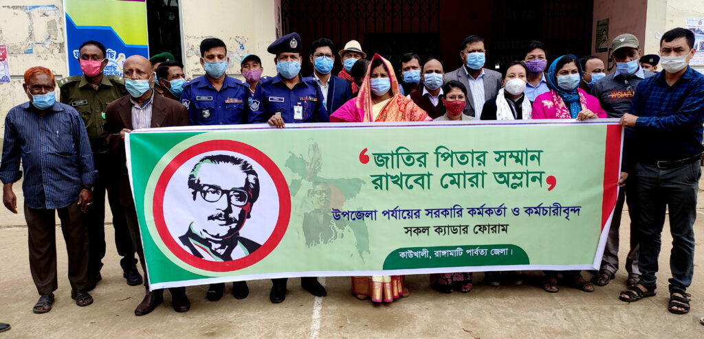 কাউখালীতে সরকারি কর্মকর্তা কর্মচারীদের মানববনন্ধন