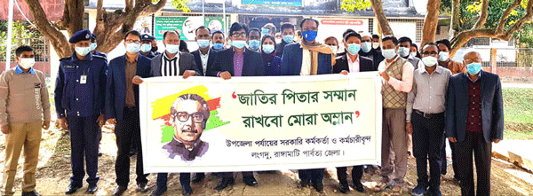 লংগদুতে সরকারি কর্মকর্তা-কর্মচারীদের প্রতিবাদ সমাবেশ