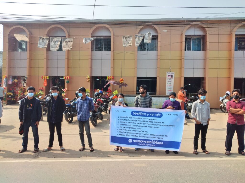 শিক্ষা প্রতিষ্ঠানে বেতন ফি মওকুফের দাবি ছাত্র ইউনিয়নের