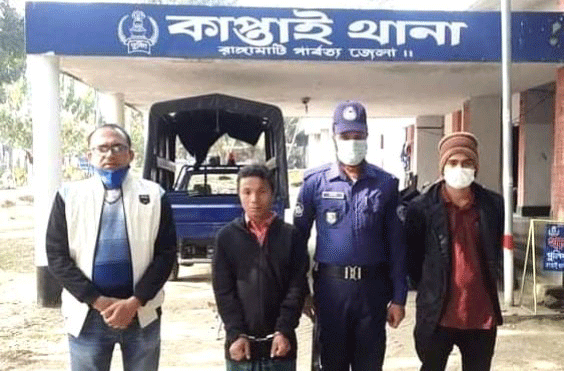কাপ্তাইয়ে সাজাপ্রাপ্ত আসামি গ্রেপ্তার