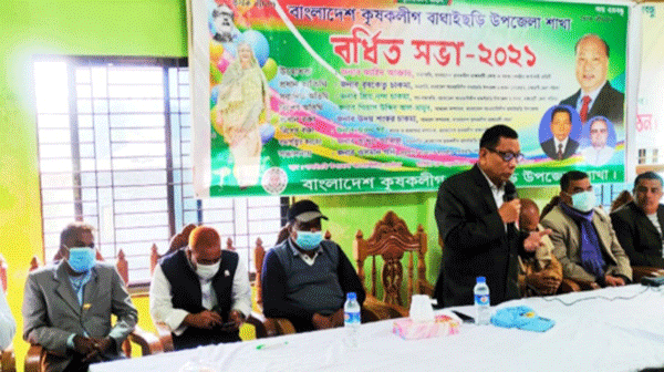 বাঘাইছড়িতে কৃষক লীগের বর্ধিত সভা