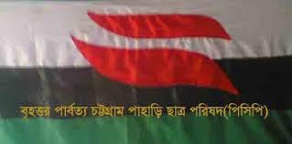 ছাত্র ফেডারেশনের নব কমিটিকে অভিনন্দন জানিয়েছে পিসিপি