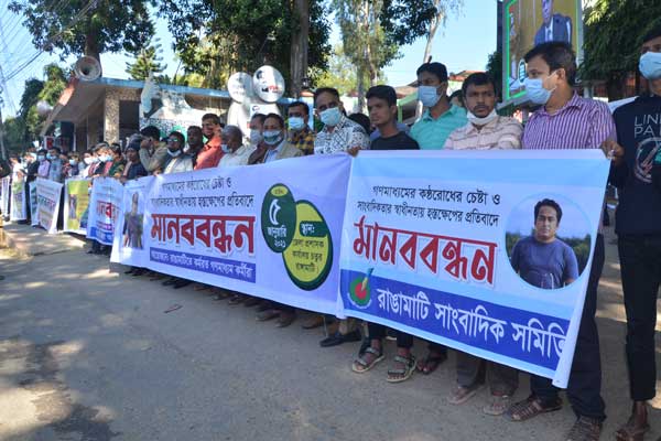 ফজলে এলাহী’র পাশে সংহতি রাঙামাটিবাসির