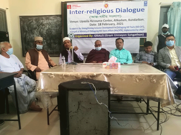 আলীকদমে আন্তঃধর্মীয় সংলাপ অনুষ্ঠিত