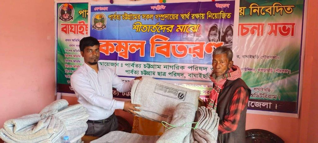 বাঘাইছড়িতে শীতার্তদের পাশে নাগরিক পরিষদ