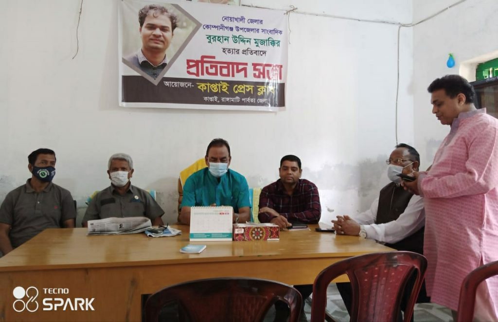 সাংবাদিক হত্যার বিচার দাবি কাপ্তাই প্রেস ক্লাবের