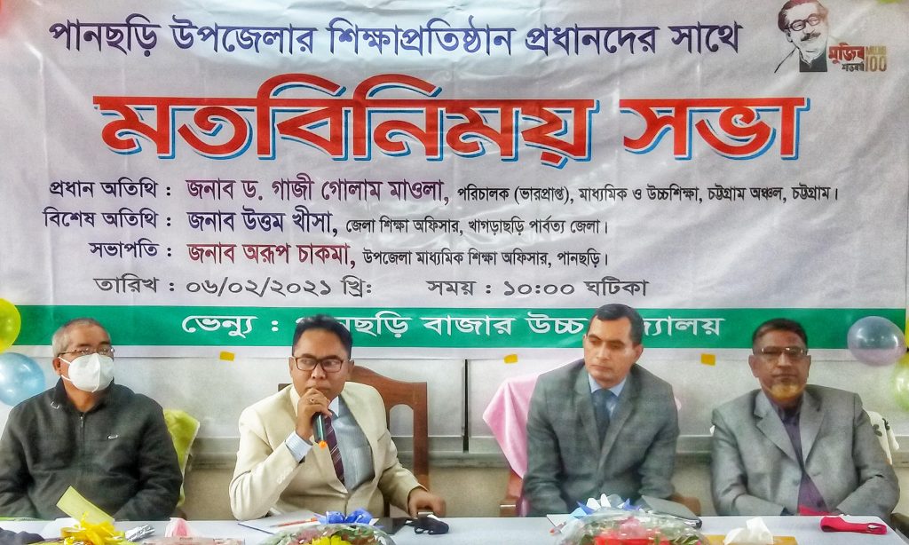 পানছড়িতে শিক্ষা বিষয়ক মতবিনিময় সভা