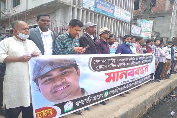 সাংবাদিক বুরহান উদ্দিন হত্যার বিচার দাবিতে খাগড়াছড়িতে মানববন্ধন