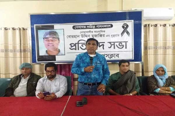 সাংবাদিক হত্যার প্রতিবাদ রাঙামাটি প্রেসক্লাবের