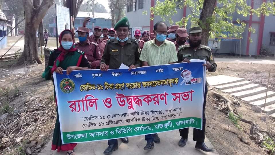 রাজস্থলীতে করোনা টিকা নিতে সচেতনতামূলক র্যালি