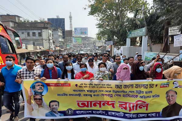 রাঙামাটি ছাত্রলীগের আনন্দ র্যালি