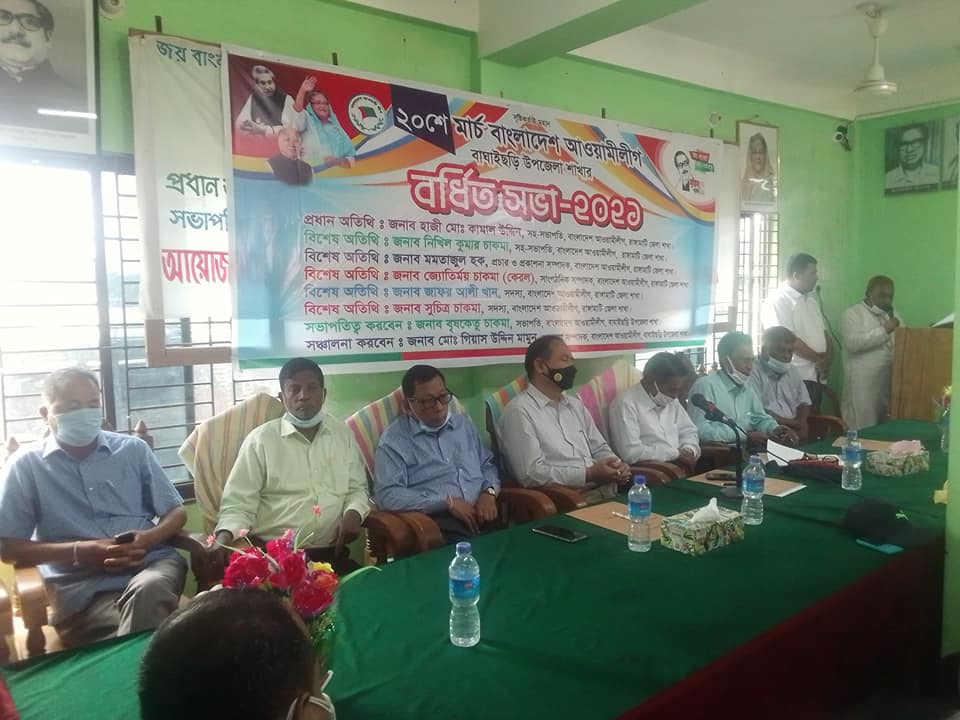 বাঘাইছড়িতে পৌর আওয়ামী লীগের বর্ধিত সভা