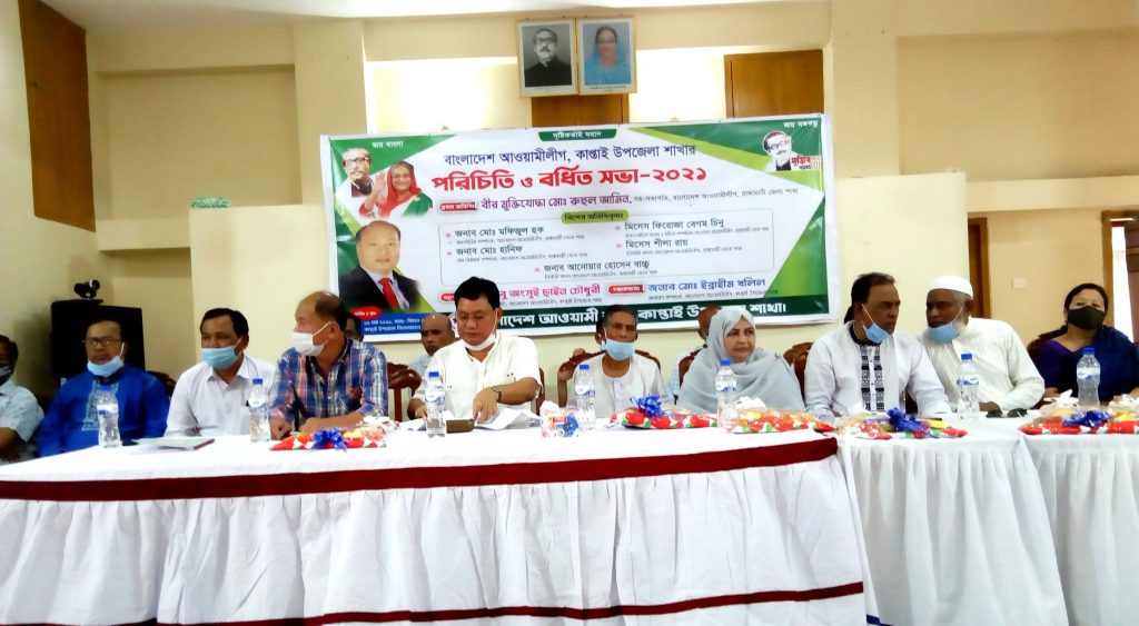 কাপ্তাইয়ে আওয়ামীলীগের নতুন কমিটির পরিচিতি ও বর্ধিত সভা