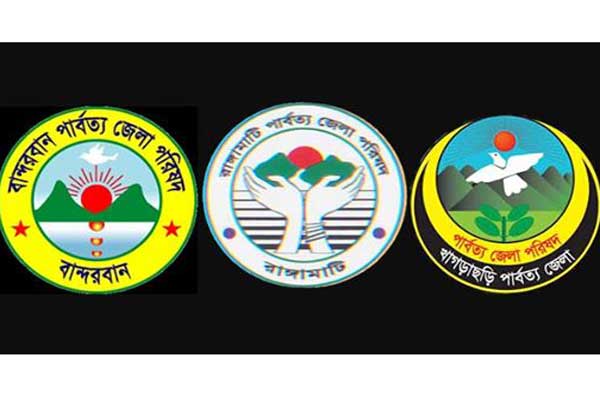 জনবল নিয়োগ ক্ষমতা হারাচ্ছে তিন পার্বত্য জেলা পরিষদ !