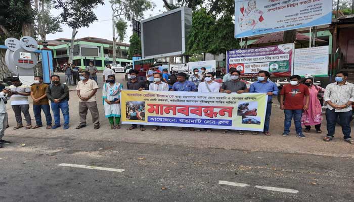 সাংবাদিক হেনস্থা ও মিথ্যা মামলার প্রতিবাদে মানববন্ধন রাঙামাটিতে