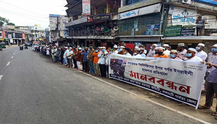 ইসরাইলী আগ্রাসনের প্রতিবাদ রাঙামাটিতে