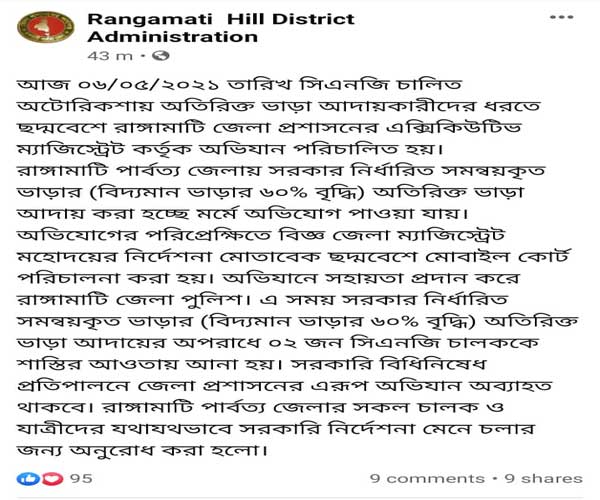 ‘যাত্রীর ছদ্মবেশে’ নিয়ম না মানা চালকদের ধরল মোবাইল কোর্ট